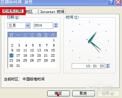 电脑时间设置图文教程4