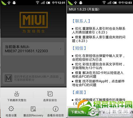 小米2如何刷miui v5 小米2/2A升级MIUI图文教程10