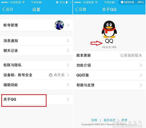 怎么看QQ版本？电脑或手机QQ版本查看方法图文介绍4