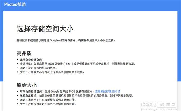 Google Photos无限免费无限存储的真相2