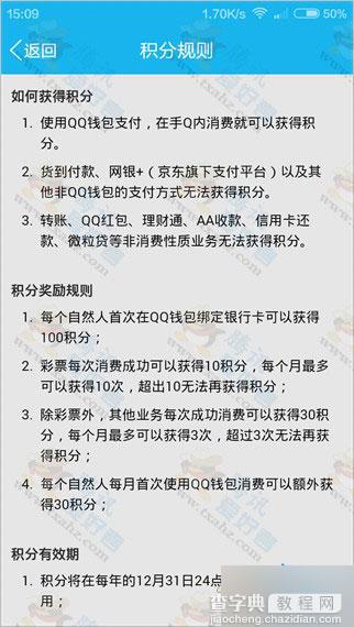 手机qq钱包新增钱包积分 可兑换话费券、iPhone6手机等实物 还可以抽奖4