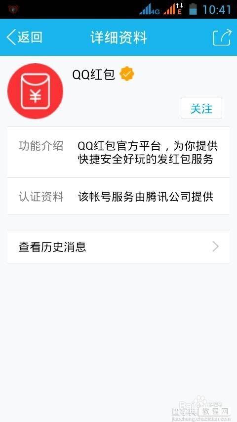 手机qqv5.3.2如何查找和添加qq红包?5