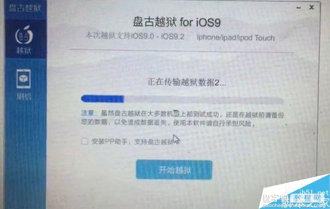 ios9.2怎么越狱? ios9.2盘古完美越狱测试视频1