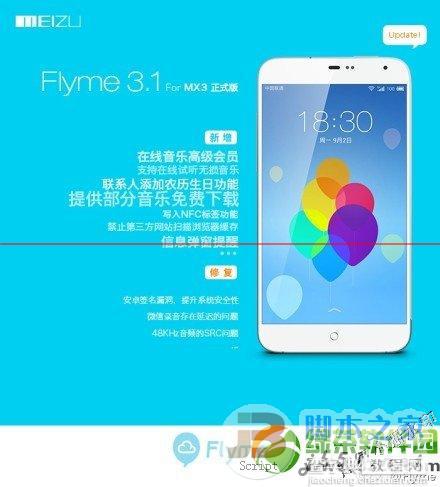 魅族最新Flyme OS3.1 For MX3正式版固件下载发布1