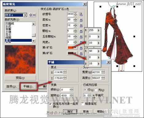 CorelDRAW(CDR)绘图软件为对象填充底纹和Post Script6