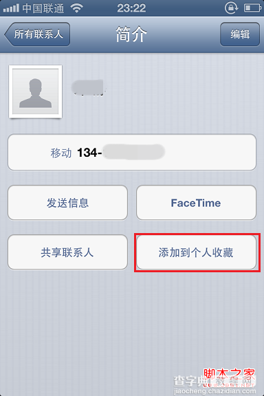 苹果手机怎样(添加/更新/删除联系人)(新手管理电话薄教程)7