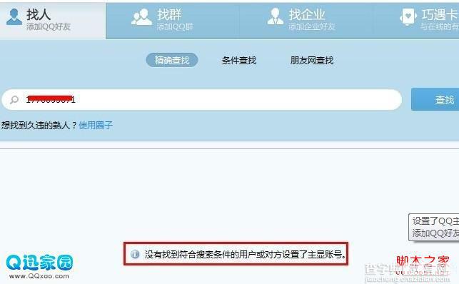 绕过主显帐号限制加QQ好友的方法(图文)1