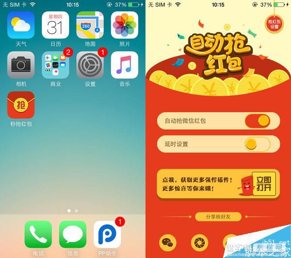 iOS7-iOS9越狱福利 微信抢红包神器安装使用教程(亲测有效)4
