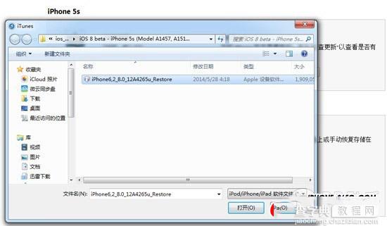 iPhone5/5C/5S如何升级iOS8.0.2正式版3