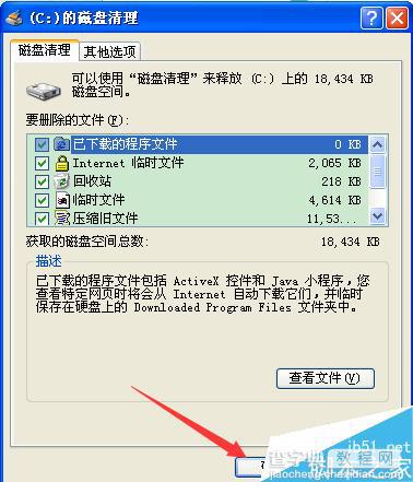 电脑变慢了怎么处理?电脑缓存垃圾变多的解决方法8