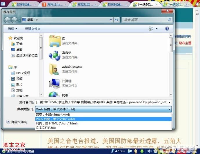 图文教你如何保存网页成脱机文件(mht文件格式)4