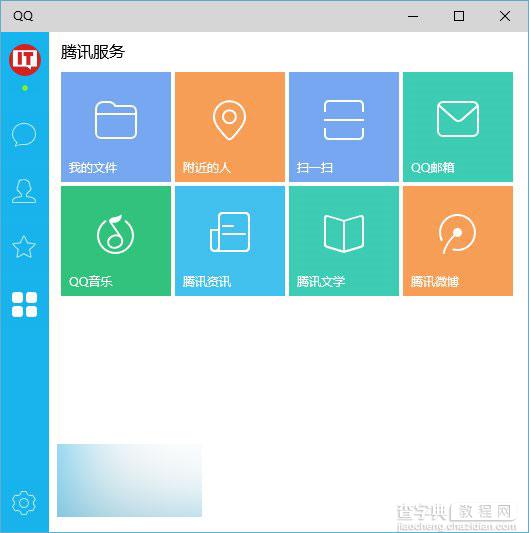 Win10通用版QQ 5.0.6.0901正式版下载 加入QQ邮箱链接2