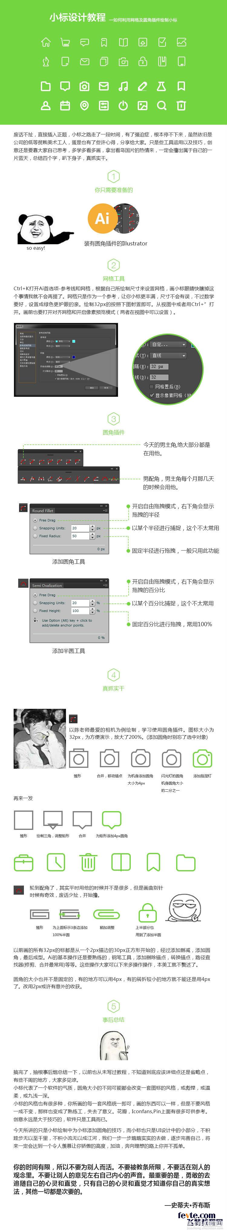 Illustrator技巧：利用网格和圆角插件绘制小图标1