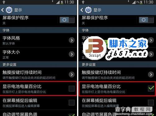 三星s4电池百分比显示怎么设置？ 三星galaxy s4电池电量百分比显示设置方法3