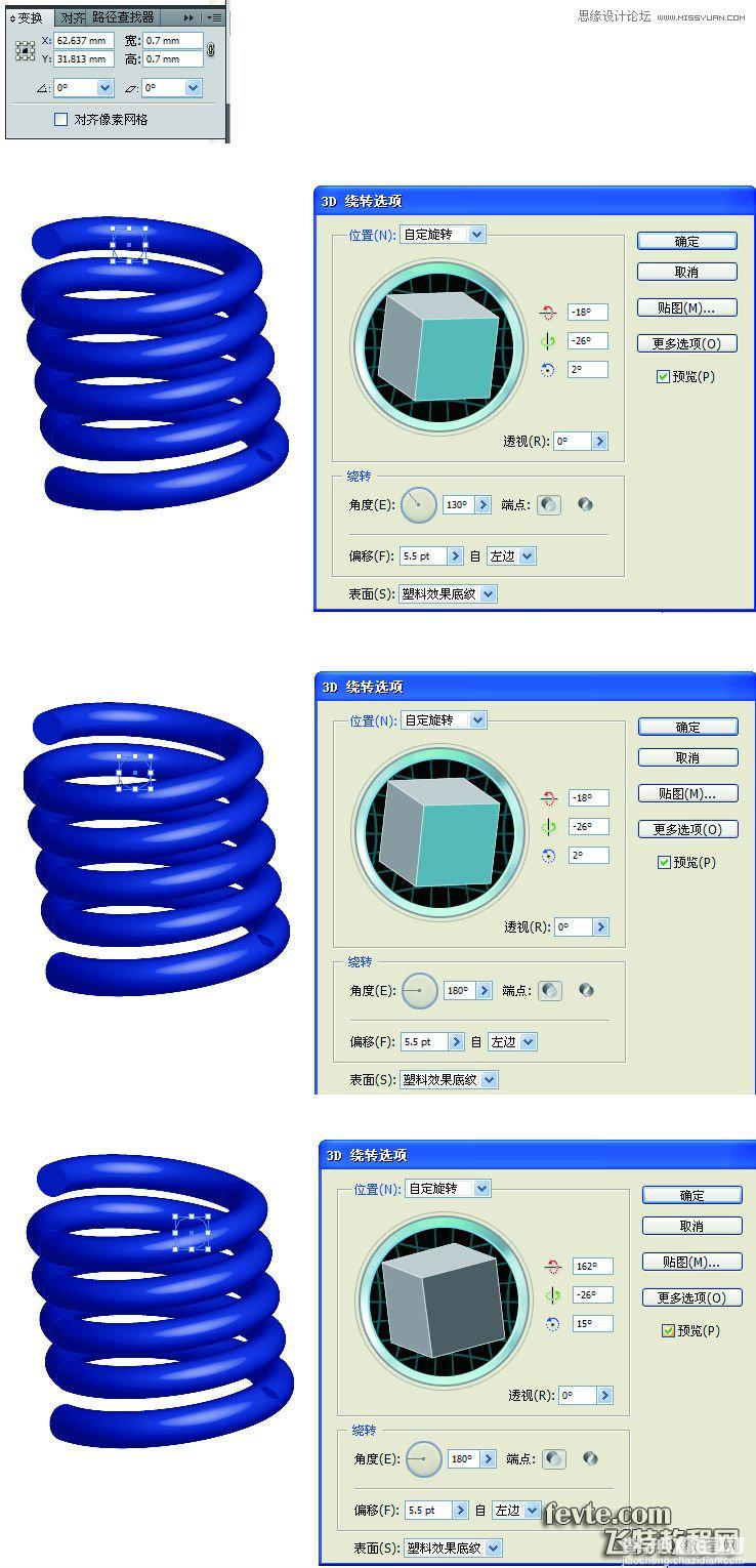 Illustrator简单快速制作蓝色立体弹簧教程2