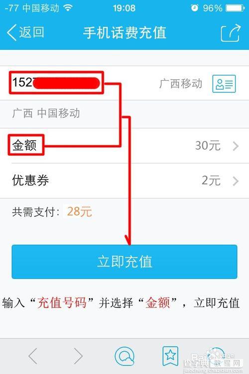 手机QQ怎么充话费？使用QQ给手机缴费的方法5