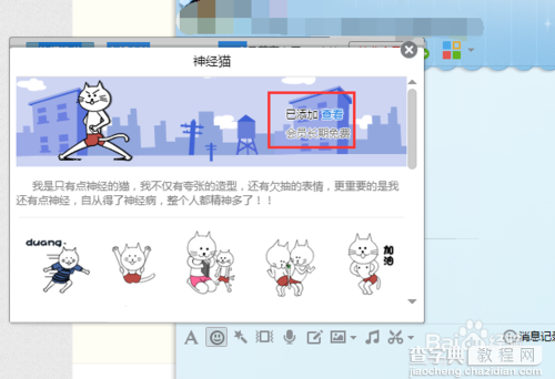 如何下载神经猫qq表情?6