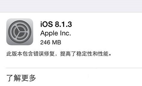 ios8.1.3 bug有哪些？苹果ios8.1.3bug漏洞汇总1