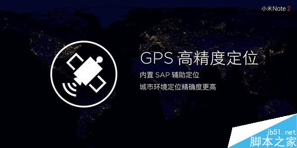 GPS和SAP有什么区别?小米Note2隧道内定位导航是怎么实现？1