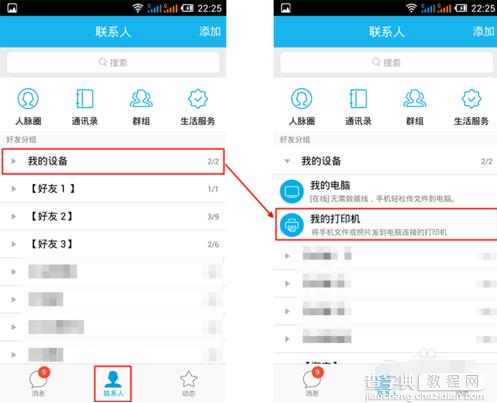 手机qq我的打印机怎么用？手机qq我的打印机使用教程1