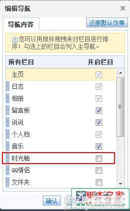 怎么取消QQ空间光轴主页 如何取消QQ空间默认的时光轴主页4