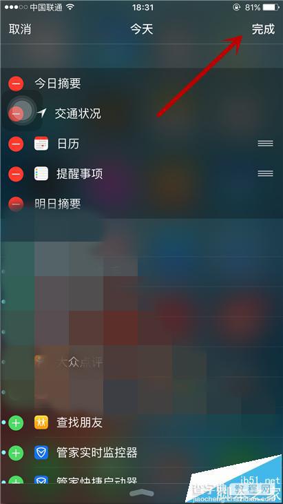 iphone 6s Plus系统自带的股票通知该怎么去掉?6