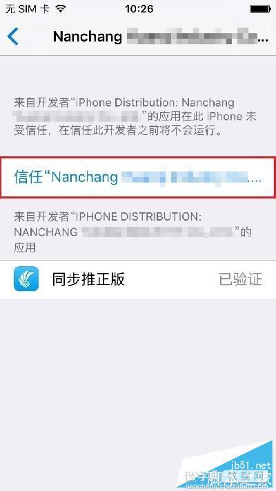 升级iOS9后软件打不开怎么办?3