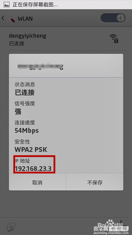 手机连上wifi但不能上网的两种解决方法6