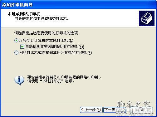 安装打印机驱动安装失败的原因以及解决办法2