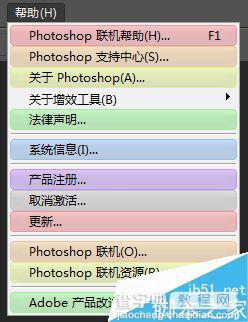 Photoshop如何设置菜单栏字体颜色?7