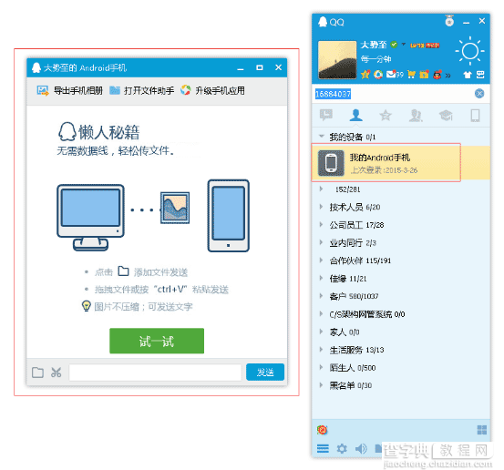 阻止电脑手机无线传送文件、禁止电脑传送文件到手机、限制QQ电脑传送文件到手机的方法5