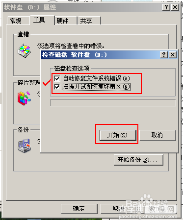 D盘目录或文件被损坏且无法读取的愿意以及解决办法7