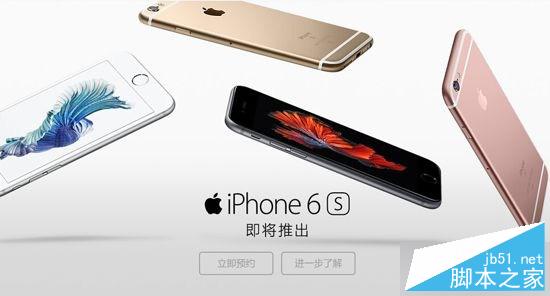 苹果iPhone6s联通版合约机套餐价格及预约购买方法介绍1