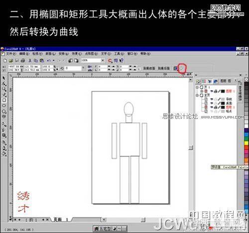 CorelDRAW 手绘时装效果图2