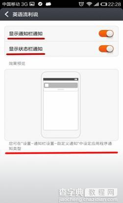 小米3怎么屏蔽广告？借助MIUI V5屏蔽烦人的APP广告的方法6