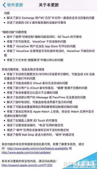 iOS 9.3正式版到底更新了什么?iPhone 6s要不要升级?10