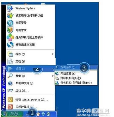 电脑任务栏假死点击没反应的解决方法(win7与xp)4