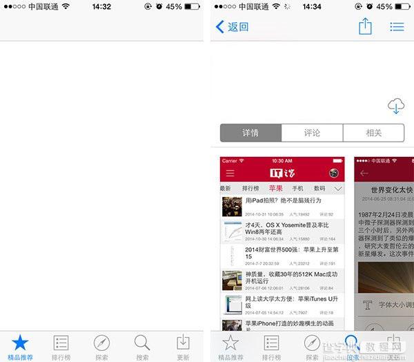 苹果App Store白屏怎么办？苹果App Store出现白屏问题的解决方法1