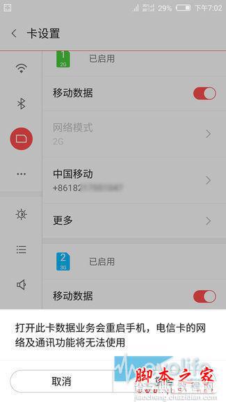 提升nubia Z9全网通双卡双待的使用体验的方法8