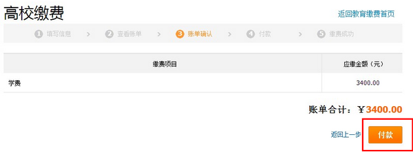 支付宝怎么交学费？使用支付宝支付学费的方法图文介绍4