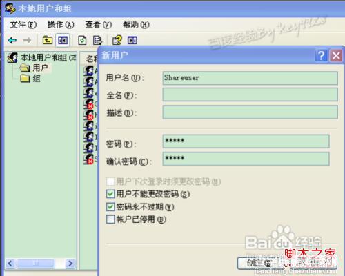 共享文件夹设置密码图文教程(winxp)4