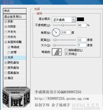 ps利用图层样式制作漂亮的金色描边字7