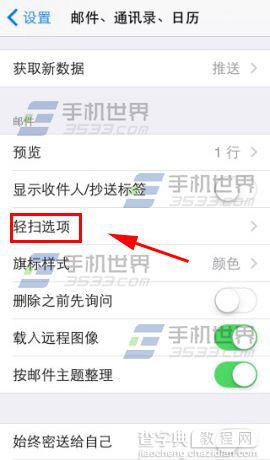 iphone6邮件轻扫手势怎么设置？2