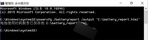 Win10一个命令让你掌握笔记本、平板电池健康状况(附使用方法)1