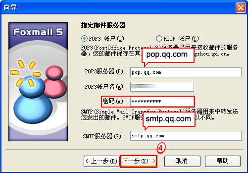 QQ邮箱邮件客户端软件收取邮件使用教程15