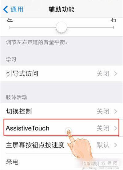 iOS8如何关机截图？苹果iOS8设置关机界面截图教程4