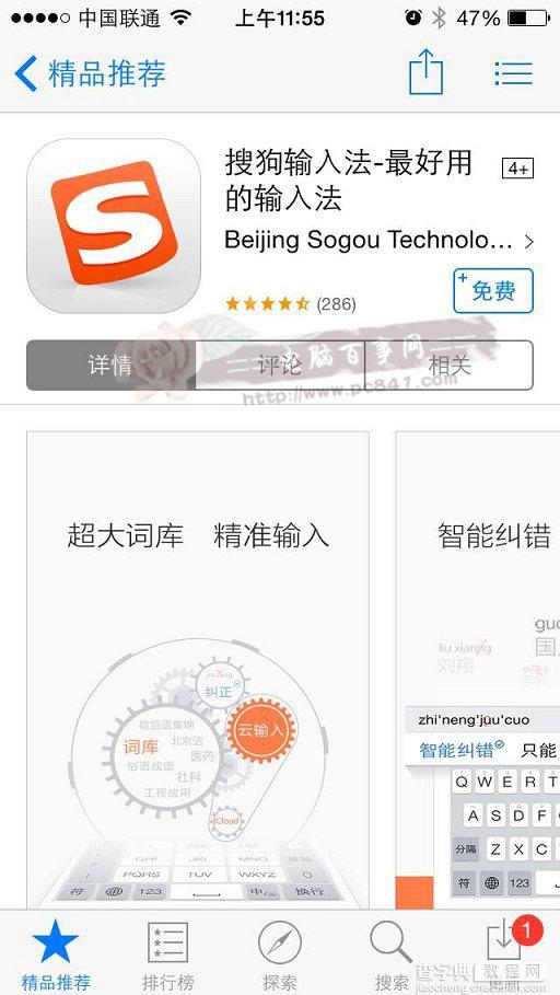 iOS8可以安装第三方输入法搜狗输入法吗2