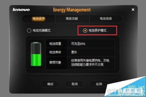联想Z410笔记本电池怎么开启养护模式?5