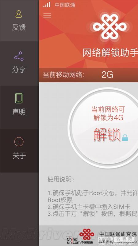 联通推出移动定制机解锁联通3G/4G网络APP 附下载地址3