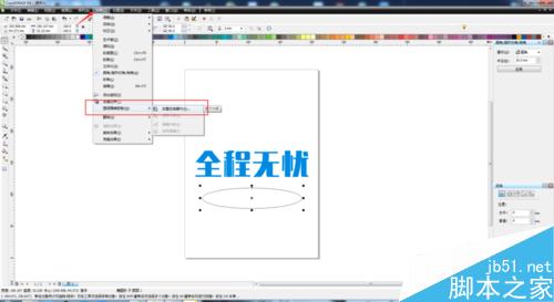 cdr简单制作漂亮的内光字3